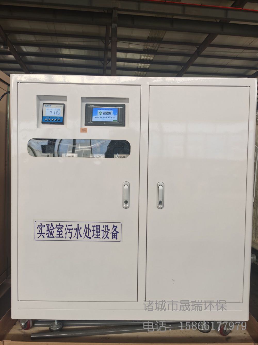 實驗室污水處理設備