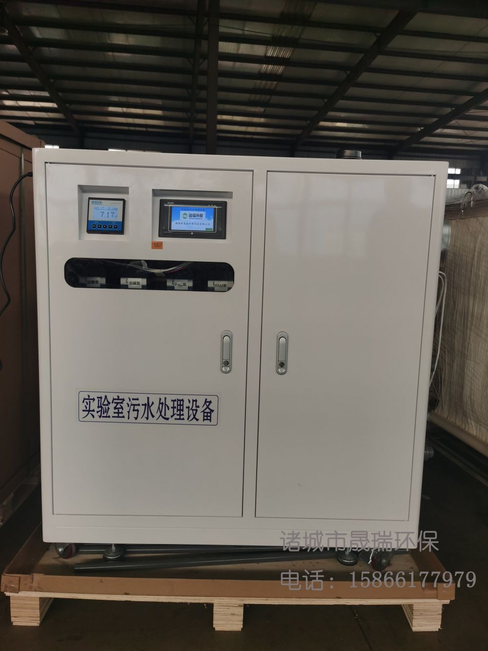 實驗室污水處理設備