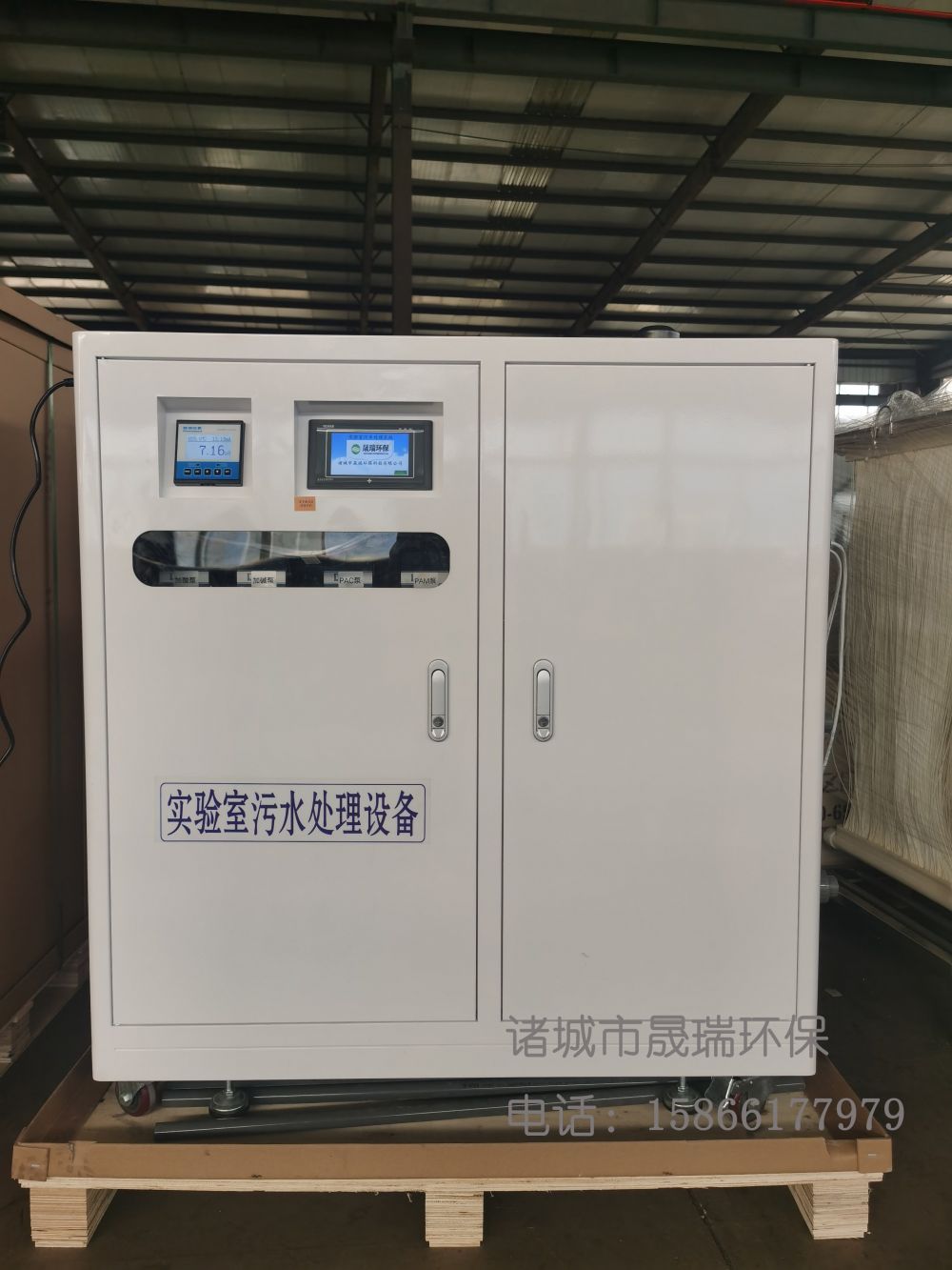 實驗室污水處理設備