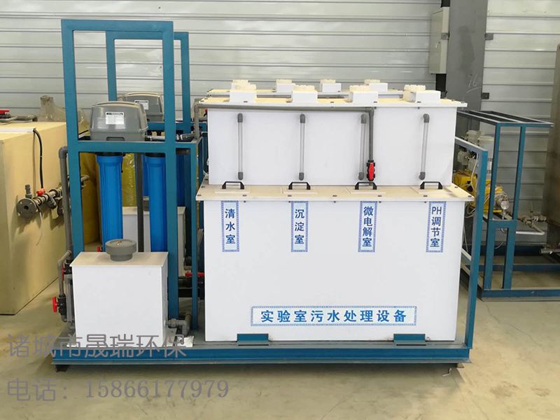 實驗室污水處理設備